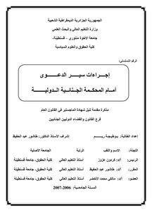 0228 Algerian Legal Letters Proceedings Of The Case Before The International Criminal Court