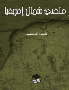 North Africa's Past