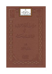 Narratives Of The Rightly-guided Caliphate In Tabaqat Ibn Saad