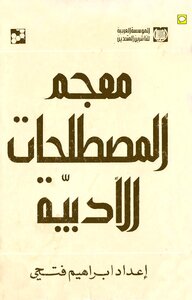 Glossary Of Literary Terms