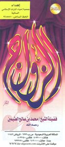 الزواج