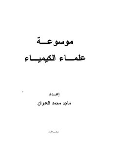 169 Encyclopedia Of Chemists