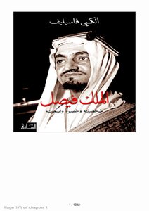 King Faisal Bin Abdulaziz Al Saud