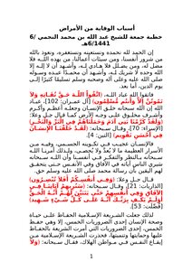 أسباب الوقاية من الأمراض خطبة جمعة للشيخ عبدالله بن محمد النجمي 6 6 1441 هـ