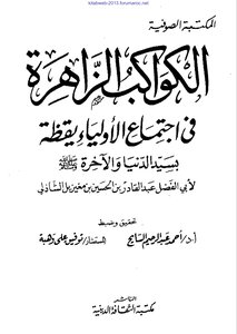 The Shining Planet In The Gathering Of The Saints Is A Wake Up To Our Master Muhammad - May God Bless Him And Grant Him Peace