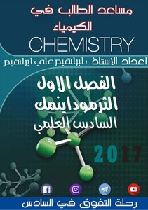 Biochemistry Ibrahim Ali