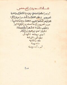 Diwan An-nadir Al-hakam By The Owner Of The Mosques Of Al-kalam Ketaby