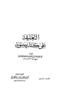 Commentary On Sibawayh's Book C 4
