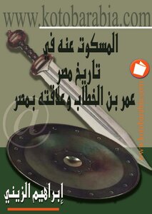 The Untold Story In The History Of Egypt 4022