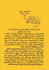 4626 كتاب قلائد العقيان للفتح بن خاقان