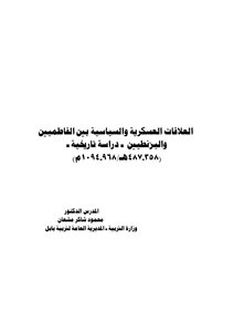Military And Political Relations Between The Fatimids And The Byzantines - A Historical Study - (853 734 Ah 863 4987 Ad