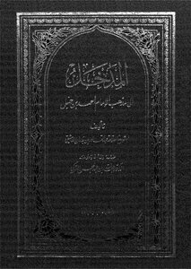 Entrance To The Doctrine Of Imam Ahmad Bin Hanbal