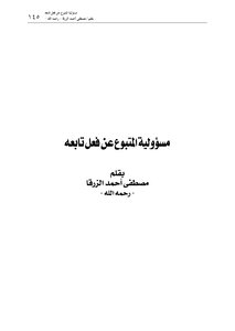 4703 The Subordinate's Responsibility For The Action Of The Subordinate