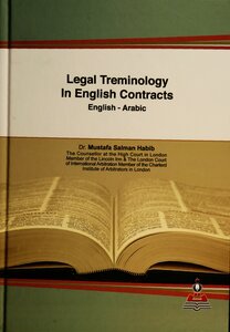 Legal Terms In English Contracts