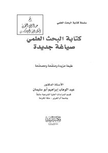 Writing Scientific Research - A New Formulation