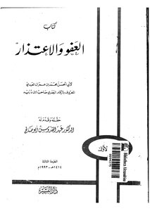 1652 The Book Of Pardon And Apology By Abu Al-hasan Al-abdi - Famous For The Visual Numbers