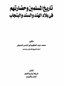 Muslim History And Civilization In India, Sindh And Punjab