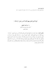 The Narrators Among Whom Were Distinguished By Imam Ahmad