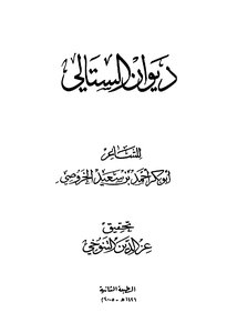Al-satalli's Diwan (modern Edition)