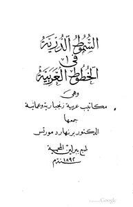 السموط الدرية في الخطوط العربية 465