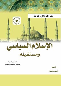 The Future Of Political Islam - Graham Fuller