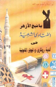 No.. Sheikh Of Al-azhar