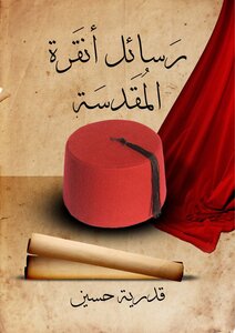 Ankara Holy Messages