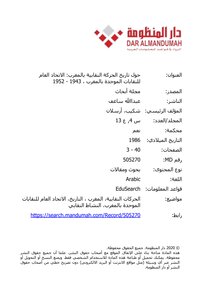 History Of The Trade Union Movement In Morocco