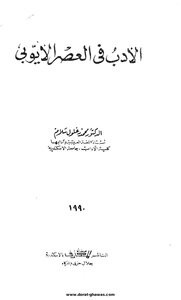 Literature In The Ayyubid Period
