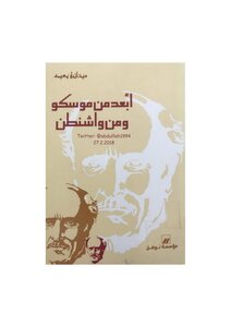 Beyond Moscow And Washington: Memoirs By Mikhail Naima