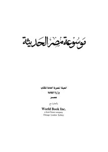 Encyclopedia Of Modern Egypt