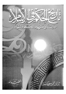 History Of Governance In Islam