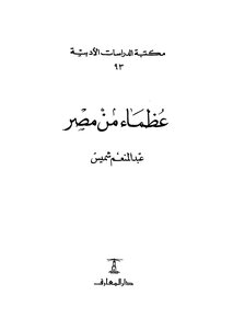 Greats From Egypt