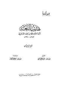 Reform Language Refinement - Written By Abu Mansour Al-azhari - Part 8