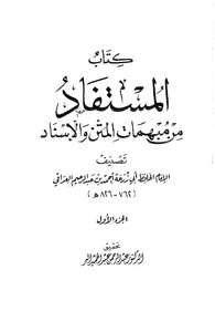 What Is Learned From The Ambiguities Of The Text And The Chain Of Transmission - Abu Zara'a Al-iraqi