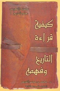 Series Introducing The Science Of History How To Read And Understand History Muhammad Ibn Musa Al-sharif 4881