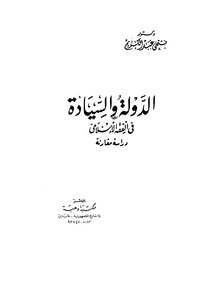 1350 State And Sovereignty In Islamic Jurisprudence