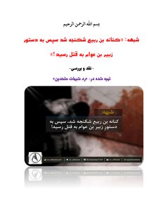 Kinana Bin Rabei's Suspicion