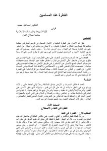 The Instinct Of Muslims
