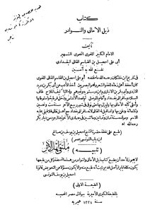 3626 The Book Of The Tail Of Al-amali And An-nadir I Bulaq