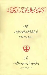 Rulings on the constellations of the planets abi ma```ar ja`far bin muhammad munajim balkhy