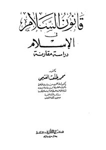The Law Of Peace In Islam
