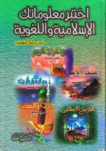 Test Your Islamic And Linguistic Knowledge