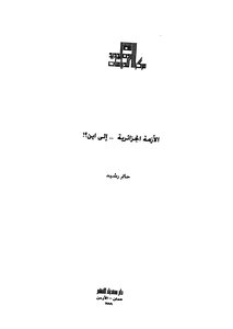 The Algerian Crisis...to Where?