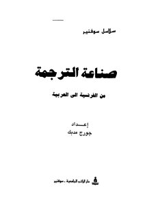 صناعة الترجمة