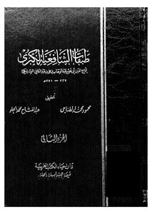 Layers Of Shafi'i Al-kubra C 2