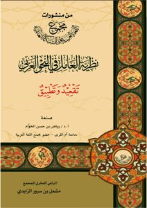 Theory Of The Factor In Arabic Grammar By Riyadh Al-khawam