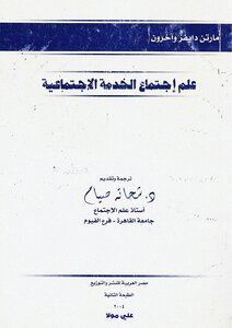 Sociology Of Social Work