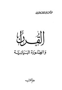 The Qur'an And The Graphic Image