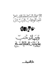 Love Poems On The Seven Gates Of The World